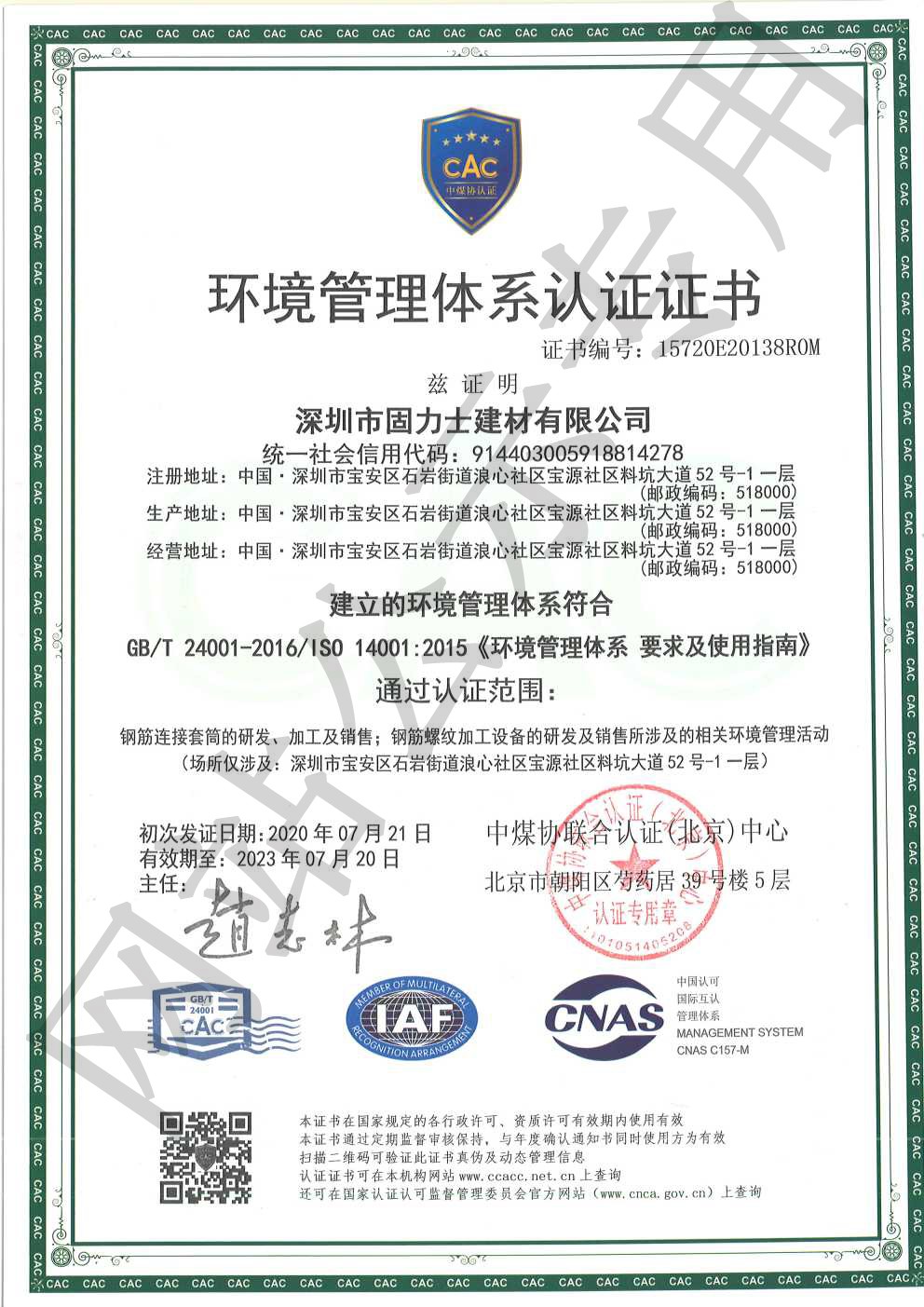 向阳ISO14001证书
