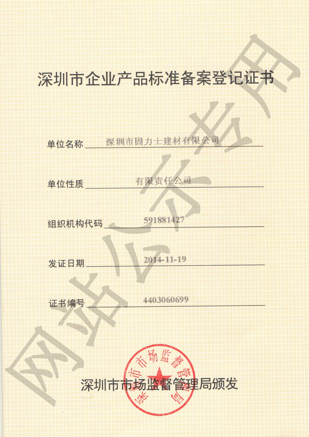 向阳企业产品标准登记证书