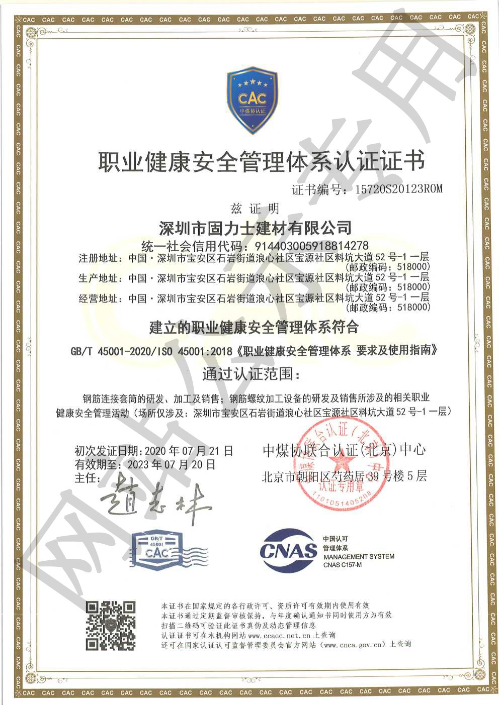 向阳ISO45001证书